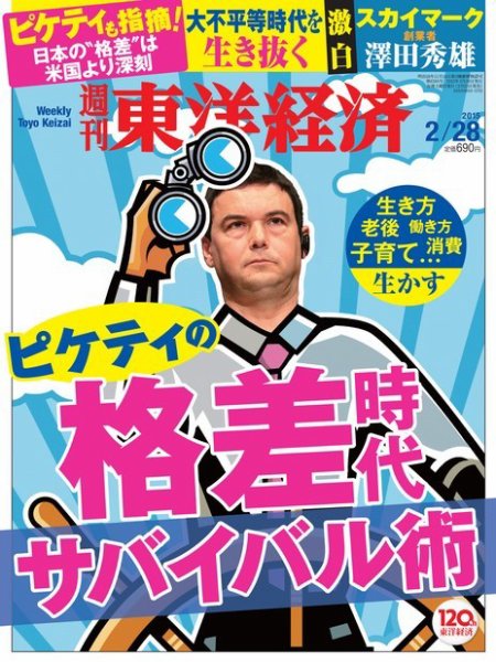 週刊東洋経済 2015年2/28号 (発売日2015年02月23日) 表紙