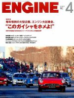 ENGINE（エンジン） 2015年4月号 表紙