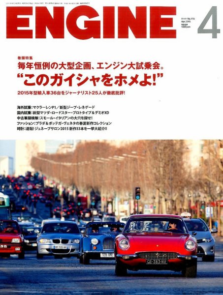 ENGINE（エンジン） 2015年4月号 (発売日2015年02月26日) 表紙