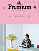 ＆Premium（アンドプレミアム） 201504号 表紙