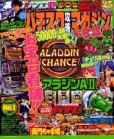 パチスロ攻略マガジン　ドラゴン 2015年4月号 (発売日2015年02月21日) 表紙