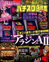 パチスロ必勝本 2015年4月号 表紙