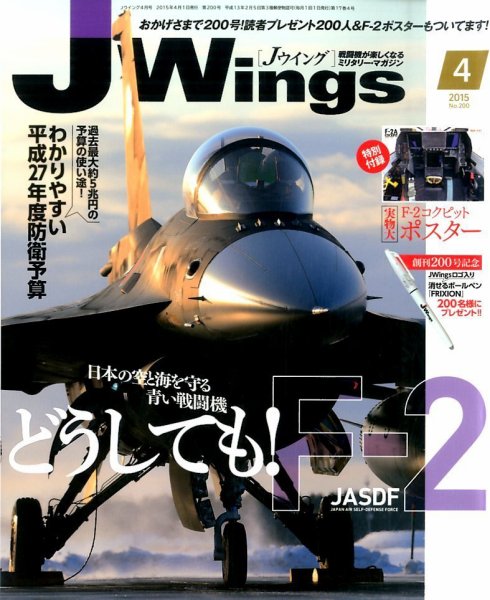 Ｊウイング 2015年4月号 (発売日2015年02月21日) 表紙