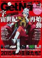 GetNavi（ゲットナビ） 2015年4月号 (発売日2015年02月24日) 表紙