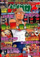 パチスロ7（セブン） 2015年4月号 (発売日2015年02月26日) 表紙