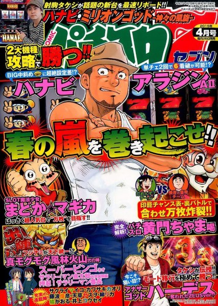 パチスロ7（セブン） 2015年4月号 (発売日2015年02月26日) 表紙