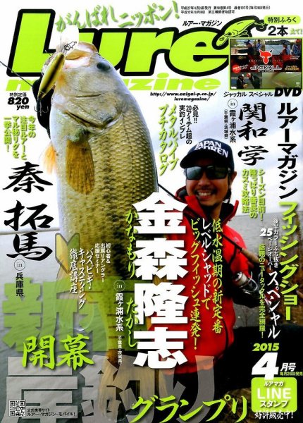 Lure magazine（ルアーマガジン） 2015年4月号 (発売日2015年02月26日) 表紙