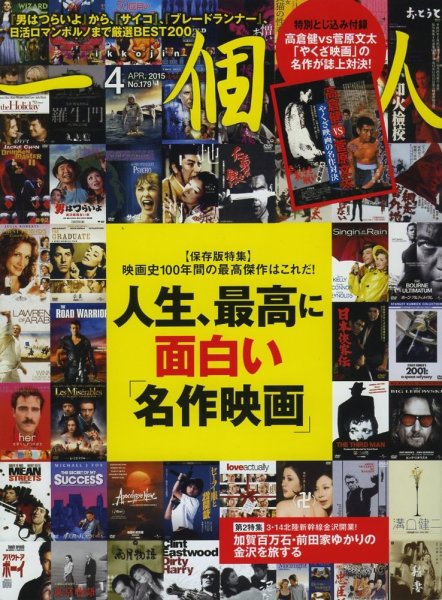 一個人（いっこじん） 4月号 (発売日2015年02月26日) 表紙