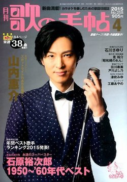 歌の手帖 2015年4月号 (発売日2015年02月21日) 表紙