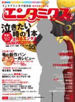 エンタミクス 2015年4月号 (発売日2015年02月20日) 表紙