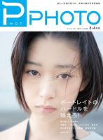 PHaT PHOTO（ファットフォト） vol.86 表紙