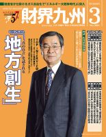 財界九州 2015年３月号 表紙