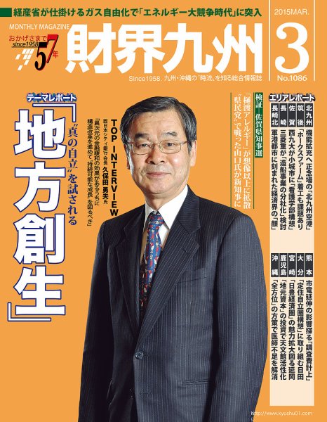 財界九州 2015年３月号 (発売日2015年02月25日) 表紙