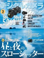 デジタルカメラマガジン 2015年3月号 (発売日2015年02月20日) 表紙