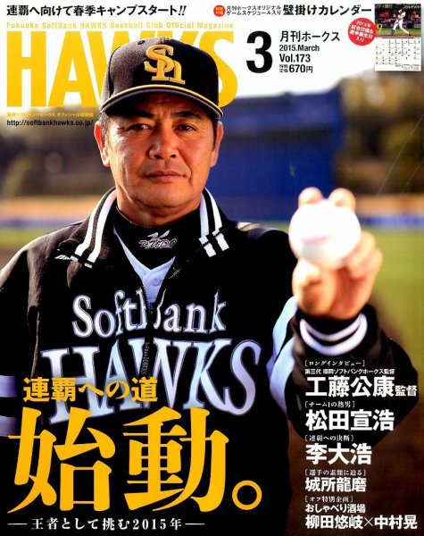 月刊Hawks（ホークス） 2015年3月号 (発売日2015年02月20日) 表紙