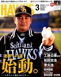 月刊Hawks（ホークス） 2015年3月号 (発売日2015年02月20日) 表紙