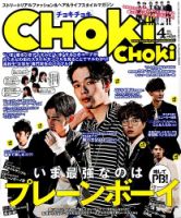 Chokichoki チョキチョキ のバックナンバー 雑誌 定期購読の予約はfujisan