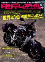タンデムスタイル No.155 表紙