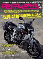 タンデムスタイル No.155 (発売日2015年02月24日) 表紙