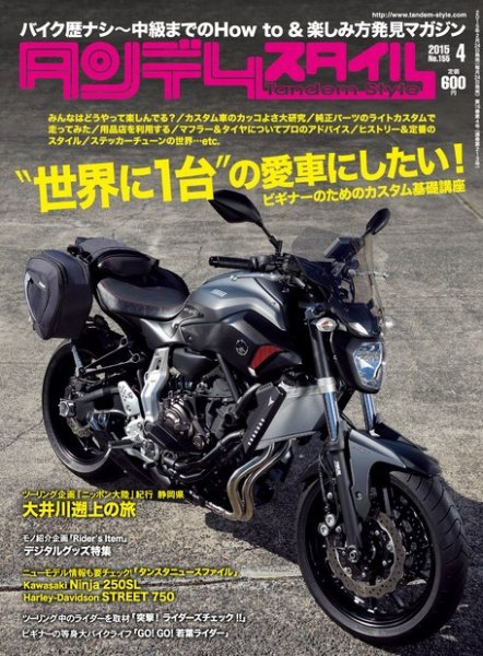 タンデムスタイル No.155 (発売日2015年02月24日) 表紙