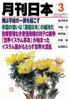 月刊日本 表紙