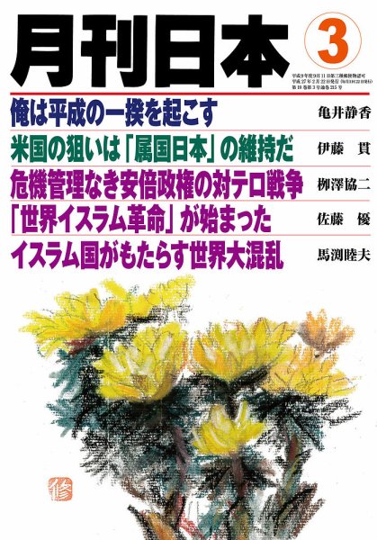 月刊日本 2015年02月21日発売号 表紙