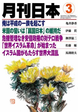 月刊日本 2015年02月21日発売号 表紙