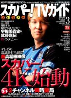 スカパー！TVガイド プレミアム 2015年3月号 表紙