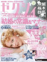 ゼクシィ茨城・栃木・群馬 4月号 表紙
