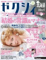 ゼクシィ北海道 4月号 表紙
