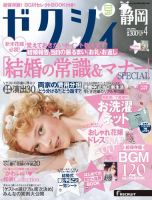 ゼクシィ静岡 4月号 表紙