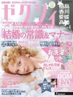 ゼクシィ徳島・ 香川・ 愛媛・ 高知 4月号 表紙