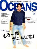 OCEANS(オーシャンズ） 2015年4月号 表紙