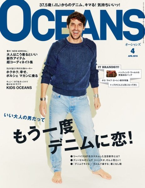 OCEANS(オーシャンズ） 2015年4月号 (発売日2015年02月24日) 表紙
