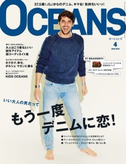 OCEANS(オーシャンズ） 2015年4月号 (発売日2015年02月24日) 表紙