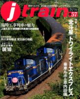 Jトレイン（ジェイトレイン） 2015年4月号 表紙