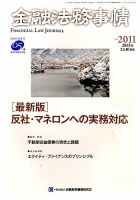 金融法務事情 2015年2/10号 表紙