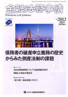金融法務事情 2015年2/25号 表紙