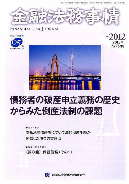 金融法務事情 2015年2/25号 (発売日2015年02月25日) 表紙