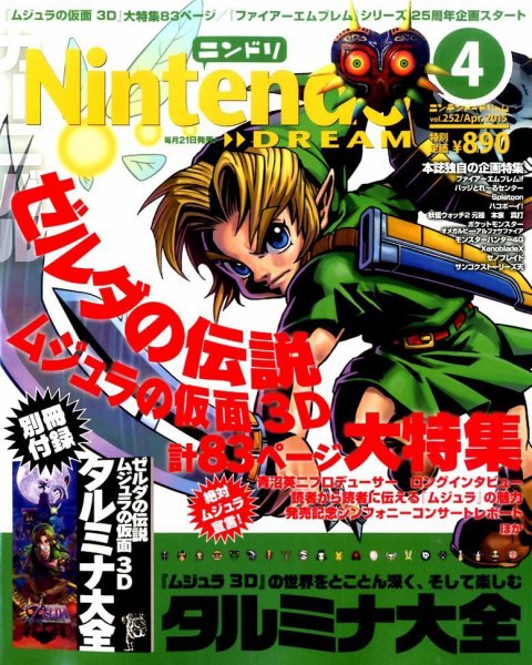 Nintendo DREAM（ニンテンドードリーム） 2015年4月号 (発売日2015年02月21日) 表紙