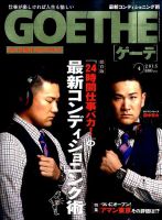 GOETHE(ゲーテ) 表紙