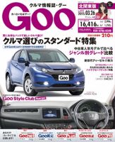 Ｇoo（グー）北関東版 2015年3/26号 (発売日2015年02月26日) 表紙