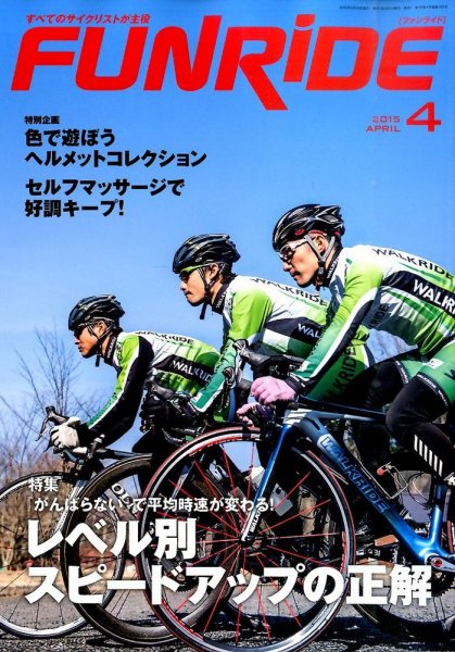 ファンライド 2015年4月号 (発売日2015年02月20日) 表紙