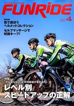 ファンライド 2015年4月号 (発売日2015年02月20日) 表紙