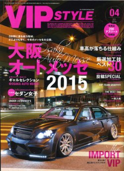 VIPSTYLE （ビップスタイル） 2015年4月号 (発売日2015年02月26日
