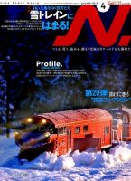 N.（エヌ） 2015年4月号 表紙