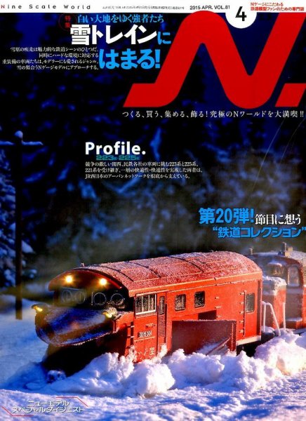 N.（エヌ） 2015年4月号 (発売日2015年02月20日) 表紙