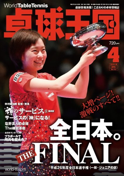 卓球王国 2015年02月21日発売号 表紙
