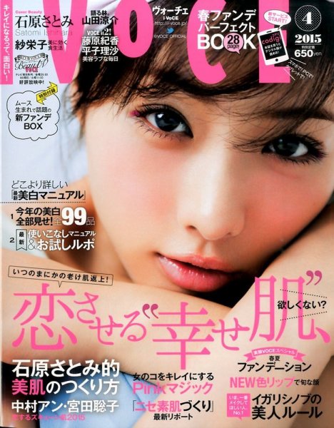 VOCE（ヴォーチェ） 2015年4月号 (発売日2015年02月23日) 表紙