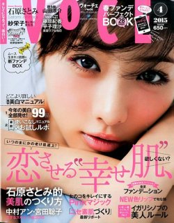 VOCE（ヴォーチェ） 2015年4月号 (発売日2015年02月23日) 表紙